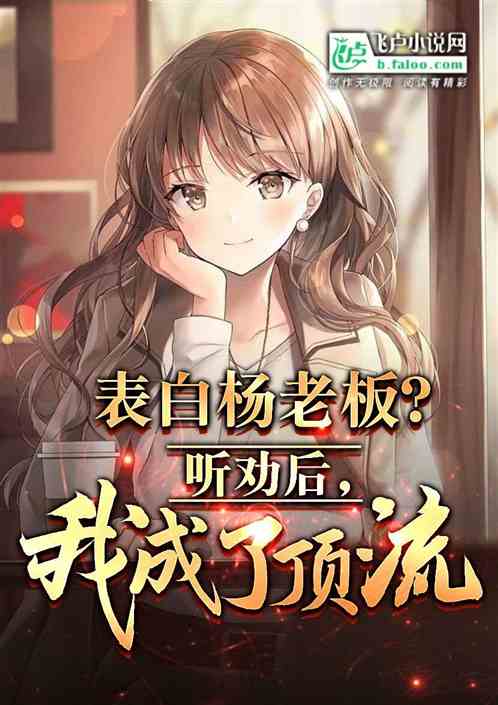 病娇总裁表白我全文免费阅读 病娇总裁跪求与我破镜重圆短剧全集资讯剧情 --第1张