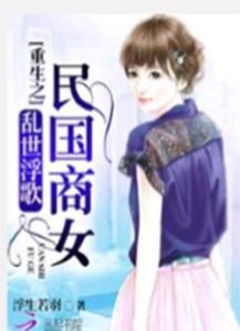 重生后我退婚了亿万富豪，退婚后我重生在民国的短剧全集资讯--第1张