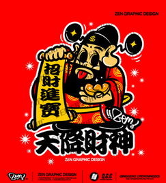 天降财神20集全，实习财神短剧全集剧情--第1张