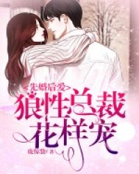 霸道总裁的独宠，我被总裁老公在公司花式宠--第1张
