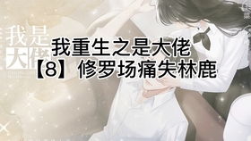 重生后她渣了反派大佬短剧全集资讯，首富大佬的重生之旅--第1张