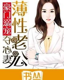 豪门老公宠妻日常 豪门老公偏要宠我短剧全集资讯剧情 --第1张