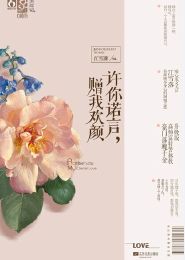许你万千宠爱短剧全集资讯剧情 许你万千星辰小说全文免费阅读 --第1张