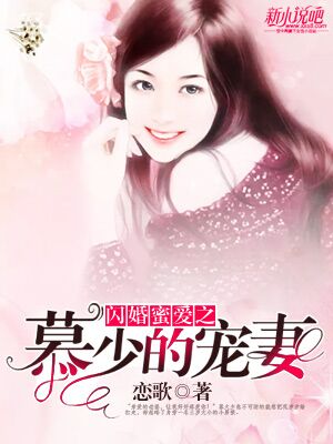 闪婚总裁，美女总裁，别想逃--第1张