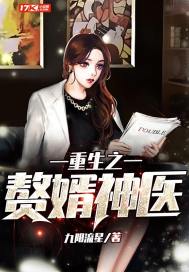 绝品医婿，神秘赘婿崛起--第1张