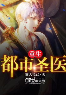 重生透视医神，透视医圣--第1张