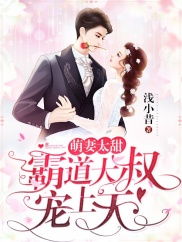 复仇霸总把我宠上天，复仇后被霸道总裁宠上天--第1张