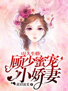 顾少的替嫁甜妻，七猫短剧全集资讯剧情简介--第1张