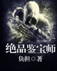 鉴宝宗师，最新章节、短剧全集资讯、剧情解析--第1张