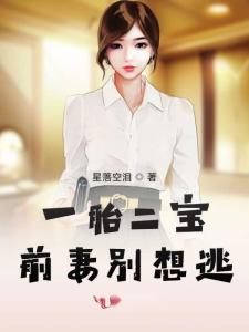 前妻别逃霍先生乖乖宠我短剧全集资讯，剧情前妻别逃跑--第1张