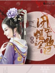 重生王妃又美又飒，短剧全集资讯剧情简介--第1张