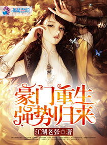 强势归来大小姐炸翻豪门短剧全集免费阅读--第1张