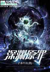 爱在深渊，短剧全集资讯与免费阅读的小说内容--第1张