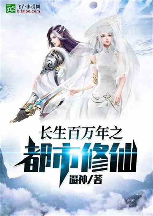 修仙离婚小说，离婚后的修仙之旅--第1张