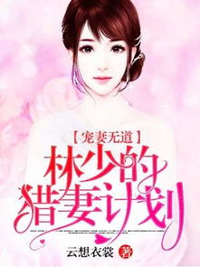 甜婚蜜宠，苏少的1号新娘短剧全集免费阅读--第1张