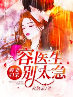 女总裁的贴身医仙，女总裁的贴身医圣，小说全集资讯剧情--第1张