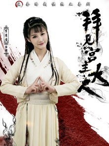 剧名《拜见公主大人》 拜见长公主，华灯初上时短剧全集资讯剧情 --第1张