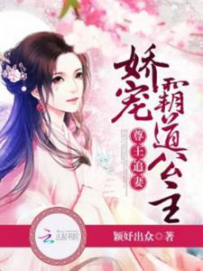 娇宠之祁总追妻甜入骨剧情介绍，祁非寒与蓝莓的爱情故事。--第1张