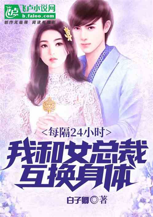 女总裁的换身奇遇记短剧，女总裁的换身奇遇记全集剧情，总裁变身奇女子--第1张
