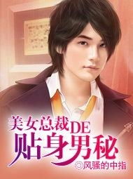 女总裁的贴身男秘短剧大结局是什么 女总裁的贴身男秘短剧大结局 --第1张