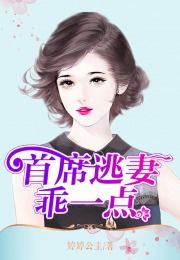 总裁的囚心逃妻短剧大结局免费在线观看--第1张