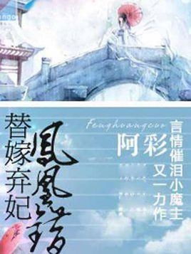 弃妃要和离短剧大结局 弃妃要出嫁全文免费阅读 --第1张
