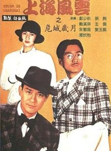 新上海滩之风云再起短剧大结局免费观看，新上海滩风云再起，结局引人期待。--第1张