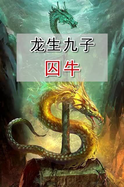 龙生九子短剧大结局，九子团圆，和睦共处--第1张