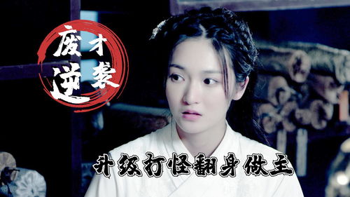 废柴变神医短剧大结局 废柴变神医短剧大结局视频 --第1张