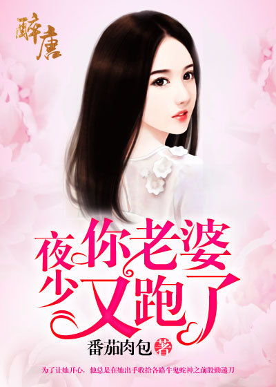 夜少失忆了，老婆快回来大结局版--第1张