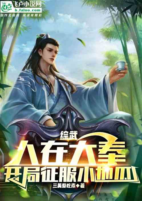 开局九个仙女师傅短剧免费观看大结局--第1张