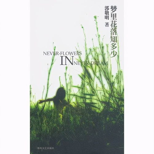 梦里花落知多少短剧大结局，花落梦醒，人生如初。--第1张