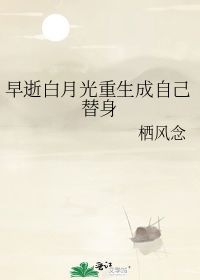 重生后成了霸总白月光——短剧大结局--第1张