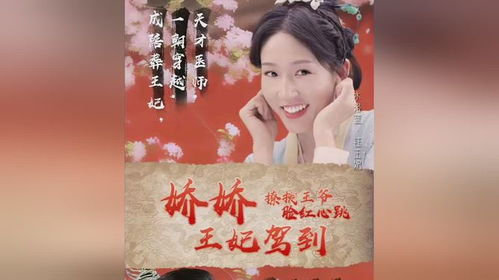 娇娇王妃是朵伪白莲 娇娇王妃驾到，撩拨王爷脸红心跳短剧大结局 --第1张
