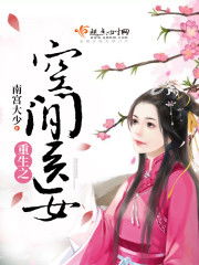重生之医女有毒，大结局--第1张