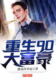 重生后我是超级富豪短剧大结局 重生后我是超级富豪短剧大结局视频 --第1张