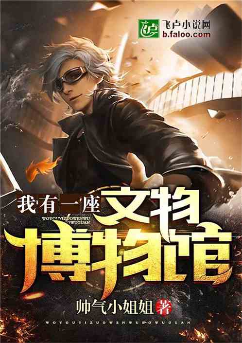 重生收废品的文物鉴宝小说 废材重生之鉴宝大亨短剧大结局 --第1张
