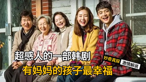 世上只有妈妈好短剧大结局，母爱伟大，家庭和睦。--第1张