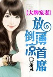 首富太太的逆袭大结局，太太，别来无恙--第1张