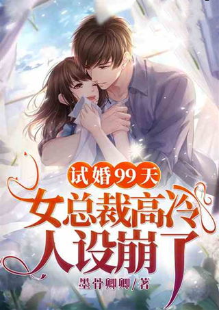 总裁爹地人设崩了短剧大结局是什么 总裁爹地人设崩了短剧大结局 --第1张