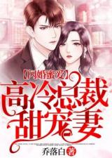 陆总的魂穿甜妻，大结局--第1张