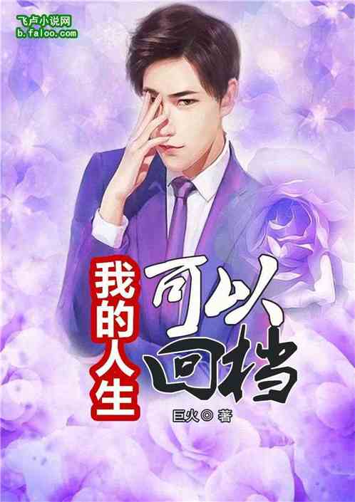 回档人生之张扬，重回巅峰大结局--第1张