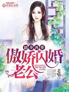 闪婚老公是总裁短剧大结局在线免费观看--第1张