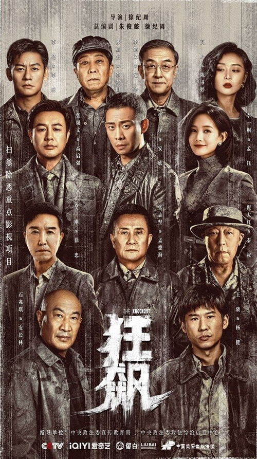真龙狂飙短剧大结局视频 真龙狂飙短剧大结局 --第1张
