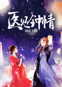 医见钟情小说，豪门短剧大结局--第1张