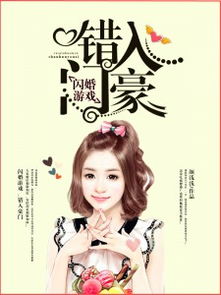 误入豪门，我的闪婚攻略短剧大结局免费观看--第1张