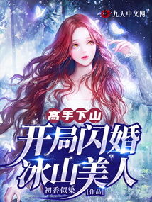 潜龙出山闪婚美女总裁免费观看大结局--第1张