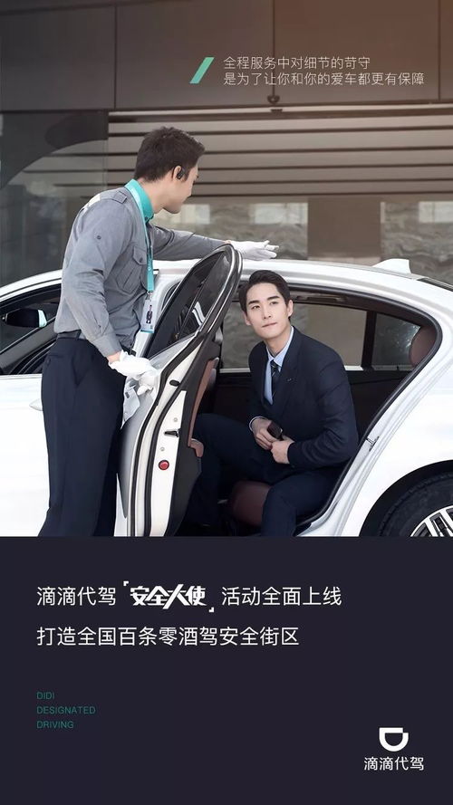 滴滴代驾短剧大结局，滴滴代驾最新消息。--第1张