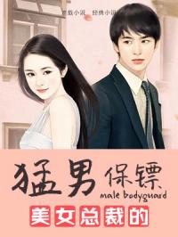 新我的老婆是美女总裁小长篇短剧大结局 新我的老婆是美女总裁小长篇短剧大结局 --第1张