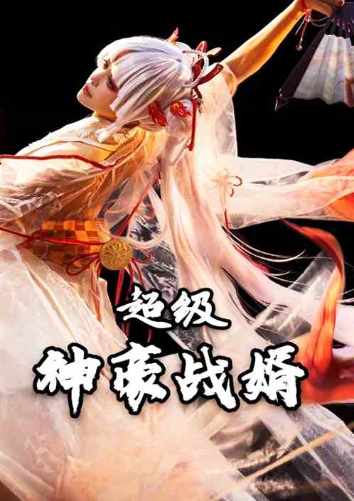 新神龙狂婿大结局，神龙狂婿哪有全集--第1张